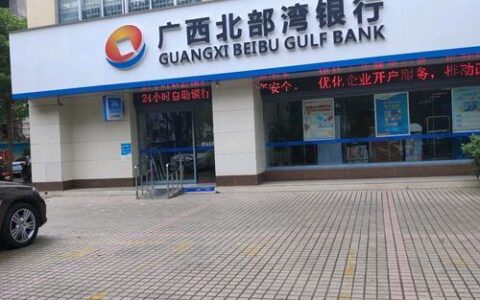 广西北部湾银行客服电话：24小时在线，为您提供贴心服务