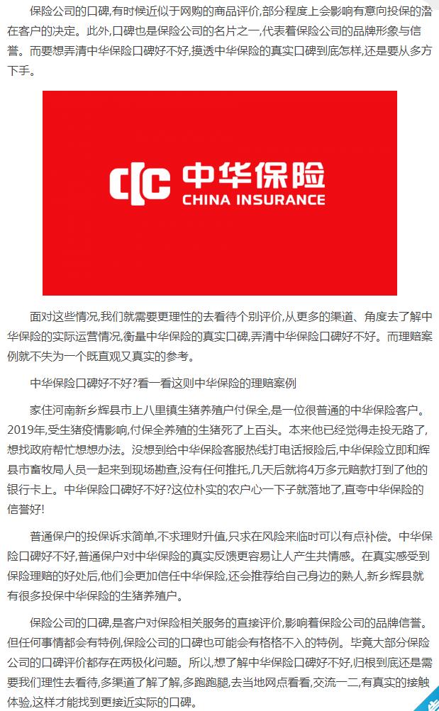 中华保险公司口碑好不好？看完这篇文章就知道了