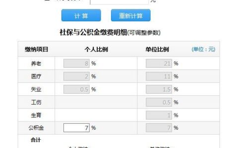 上海社保计算器，一键帮你算清社保缴费金额