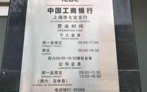 工商银行工作时间详解