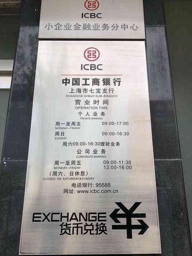 工商银行工作时间详解