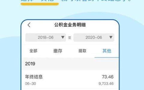 公积金结息查询攻略：线上线下多渠道任你选