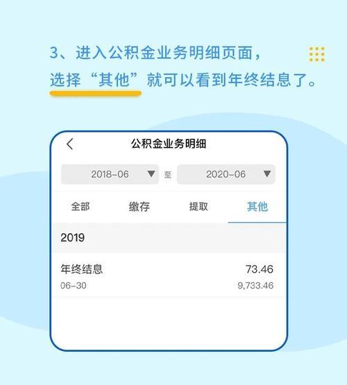 公积金结息查询攻略：线上线下多渠道任你选