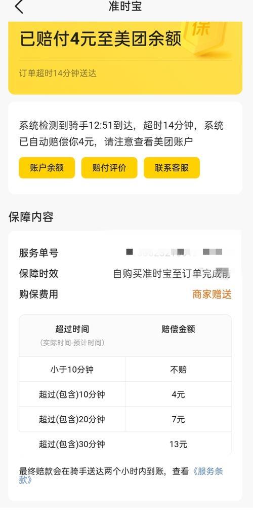 准时宝的钱在哪里领取？