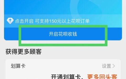 大学生重新开通花呗的方法，教你轻松搞定