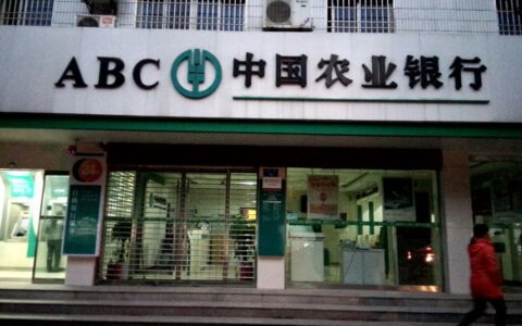 农业银行全称叫什么？