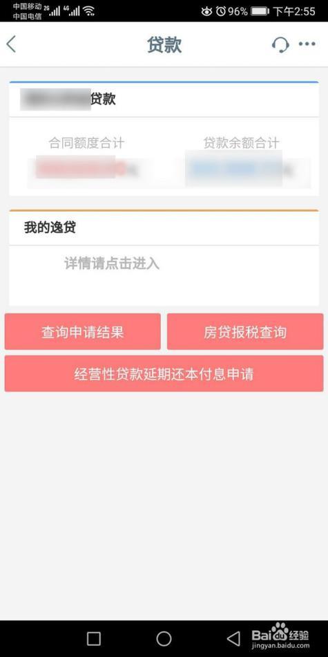怎么查询自己名下所有贷款？