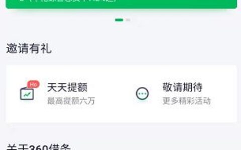 360网贷正规合法吗？看完这篇文章就知道了