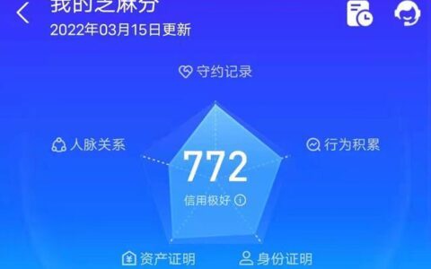 芝麻分上700容易吗？看完这篇文章你就知道了