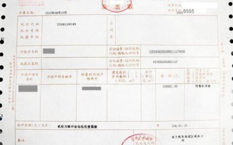 购房发票图片，重要文件要妥善保管