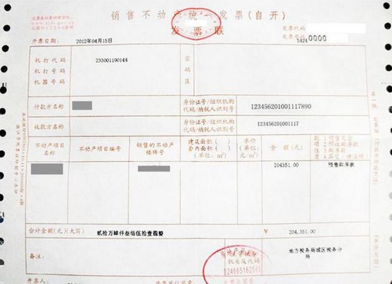 购房发票图片，重要文件要妥善保管