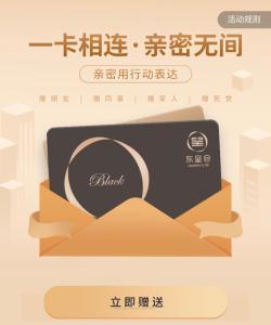 东呈黑金卡有效期几年？