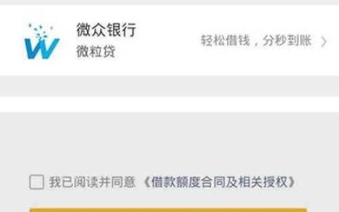 微粒贷额度降低，如何应对？