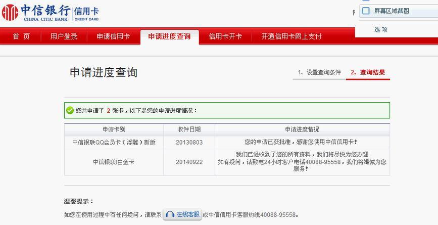 中信信用卡进度申请查询攻略，3分钟教你查到结果
