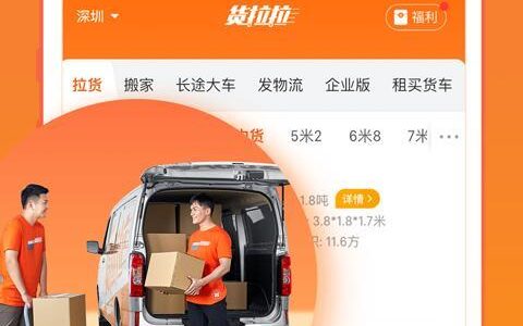 除了货拉拉还有什么拉货软件？