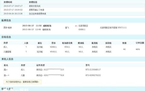 身份证查机票订单查询方法详解