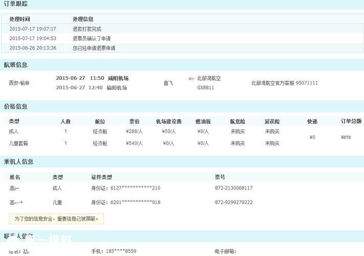 身份证查机票订单查询方法详解