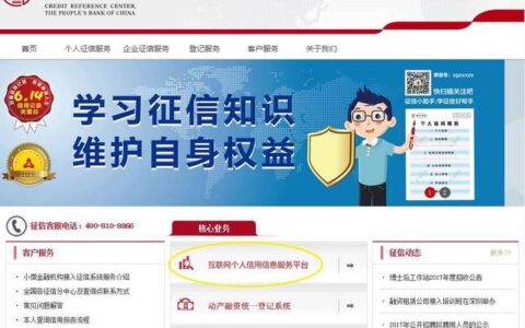 大数据征信查询入口，你了解多少？