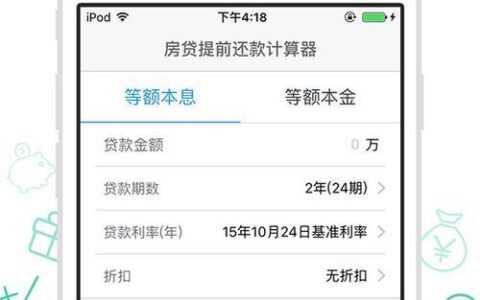房贷计算器：首付和月供一键算，助你轻松买房