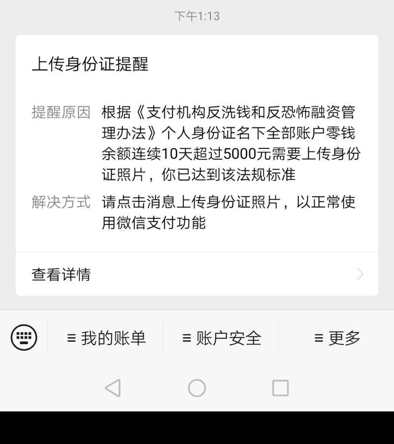 在微粒贷里上传身份证安全吗？