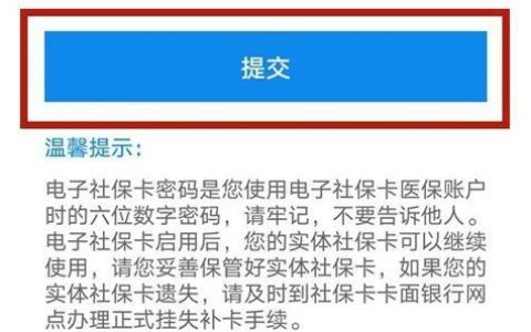 电子社保卡初始密码是多少？如何修改？