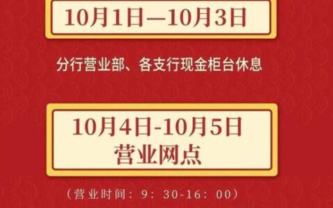 浦发银行营业时间查询，节假日营业情况一览