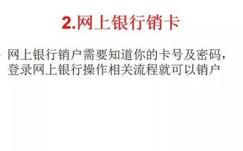 银行卡能不能跨省注销？