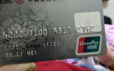工商银行卡号查询方法汇总，教你轻松查询工商银行卡号