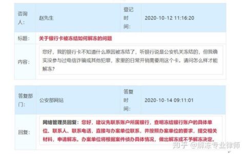 银行卡填错了贷款冻结了怎么办？谨防电信诈骗！