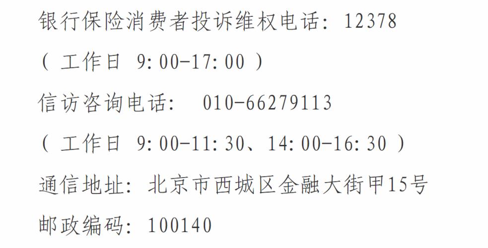 中国银保监会投诉电话是多少？