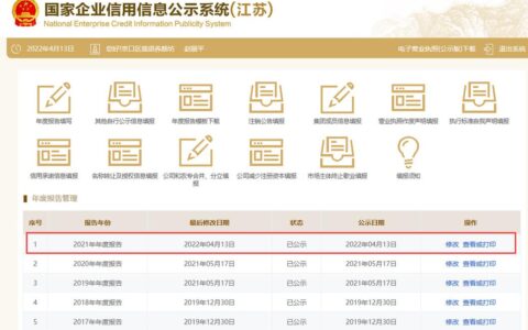 国家企业信用网(江苏)：企业信用信息公示平台