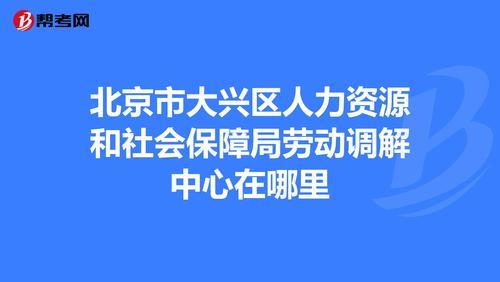 北京劳动局投诉电话：010-12333，维权有保障