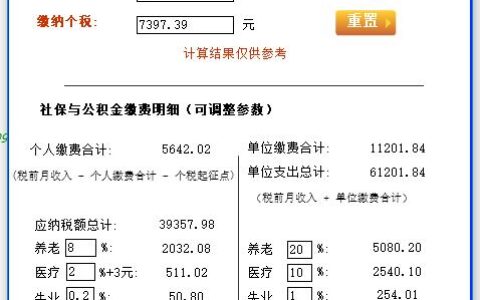 五险一金计算器，一键轻松算出缴费金额