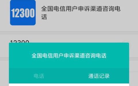 通信管理局投诉电话是什么？
