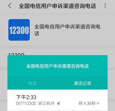通信管理局投诉电话是什么？