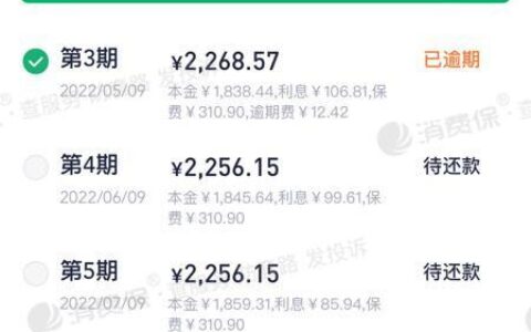 众安小贷逾期协商还款流程及注意事项