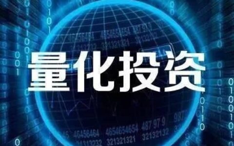 量化资金是什么？