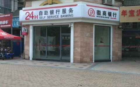 徽商银行上班时间