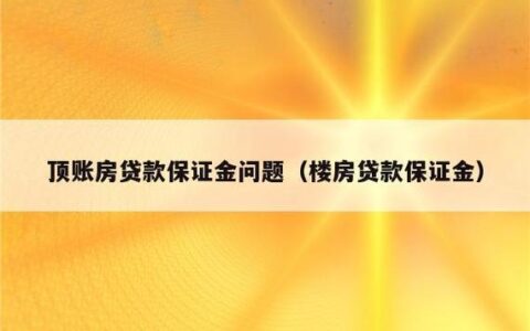 陆账房是什么贷款？