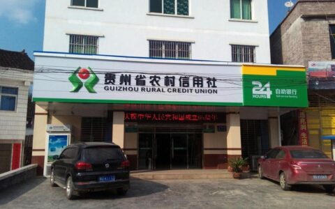 信用社是什么银行？