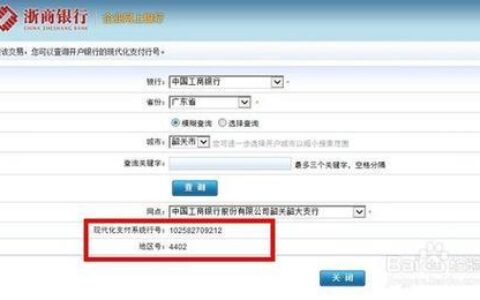 银行卡联行号是啥？查询方式和用途详解