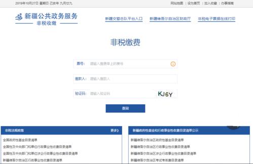 非税缴费是什么意思？常见的非税缴费类型有哪些？