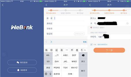 同身份证开通2个微众银行？教你如何规避风险