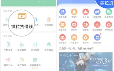 微粒贷借钱app下载教程，正规渠道下载不被骗
