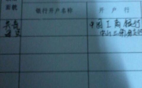 银行开户名是什么意思？怎么填写？