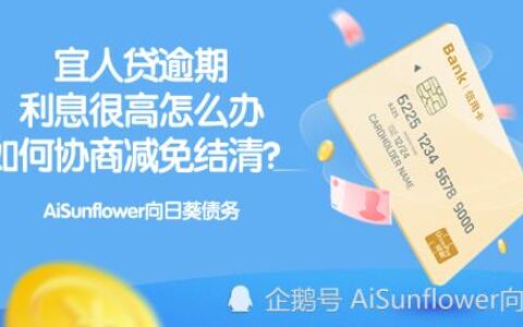 宜人贷无力偿还怎么办？教你3招应对方法