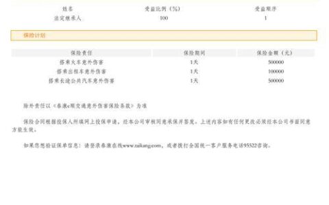 泰康人寿保单查询app：便捷查询，掌控保单
