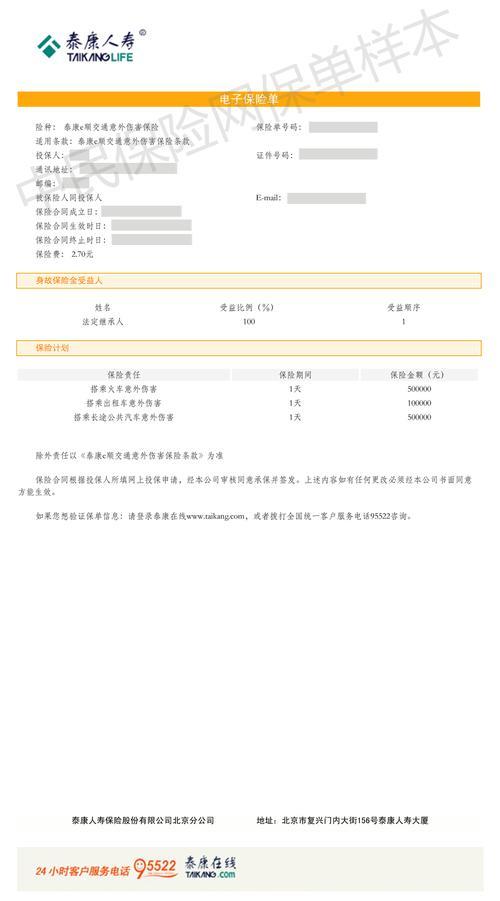 泰康人寿保单查询app：便捷查询，掌控保单