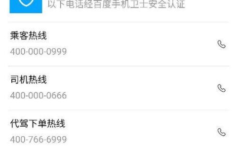 滴滴打车客服7x24小时提供全方位服务