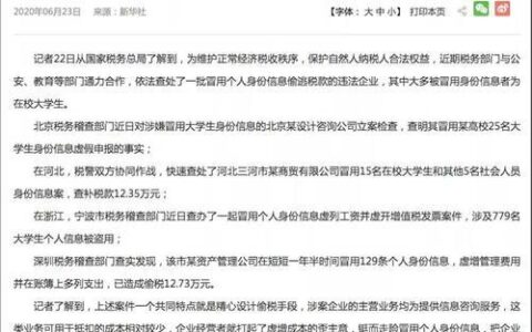 公司冒用个人申报个税，后果严重